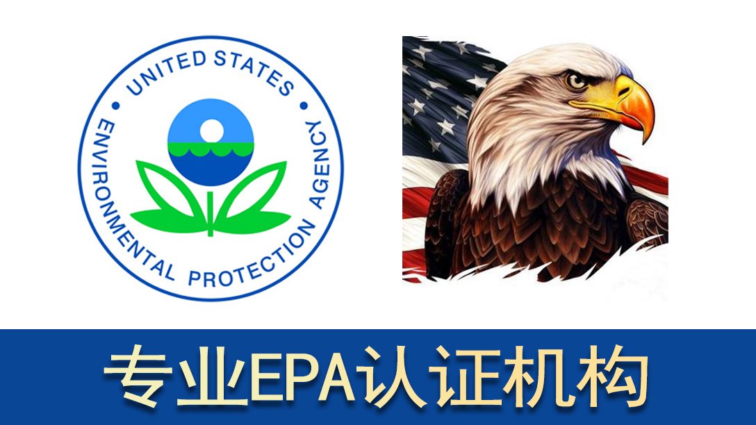 出海合规新观察:瑞琪尔深度解析小批量产品EPA认证自己能办还是找代理.jpg 出海合规新观察:瑞琪尔深度解析小批量产品EPA认证自己能办还是找代理.jpg