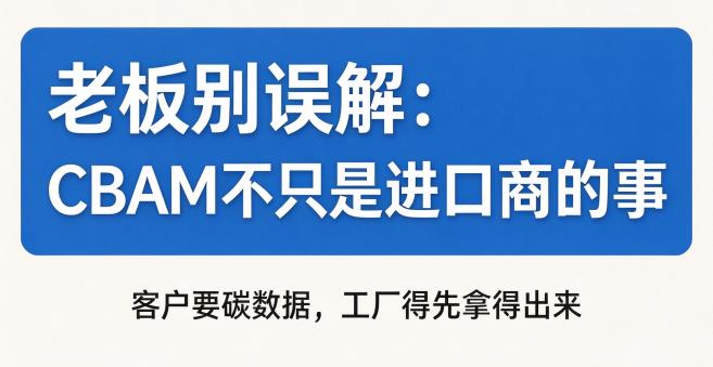 不要盲目做CBAM，先判断产品是否在管控清单.jpg