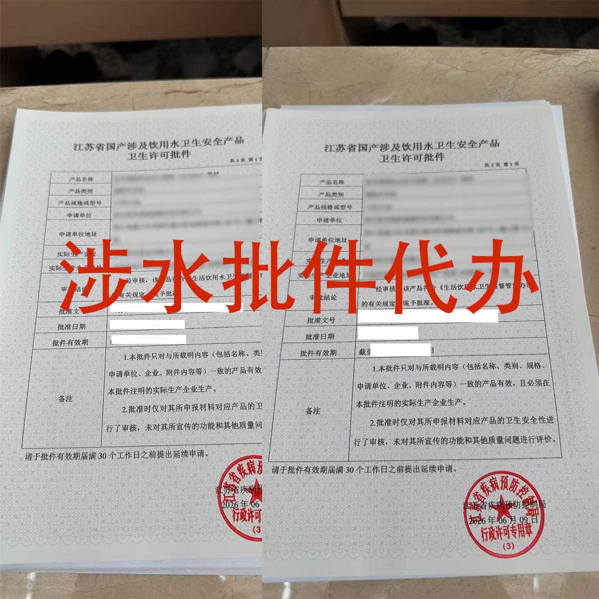 涉水批件证书图片.jpg 涉水批件证书图片.jpg
