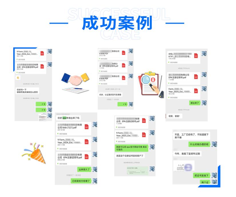 EPA注册代办案例.jpg EPA注册代办案例.jpg